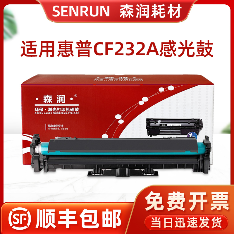 森润适用惠普硒鼓203粉盒