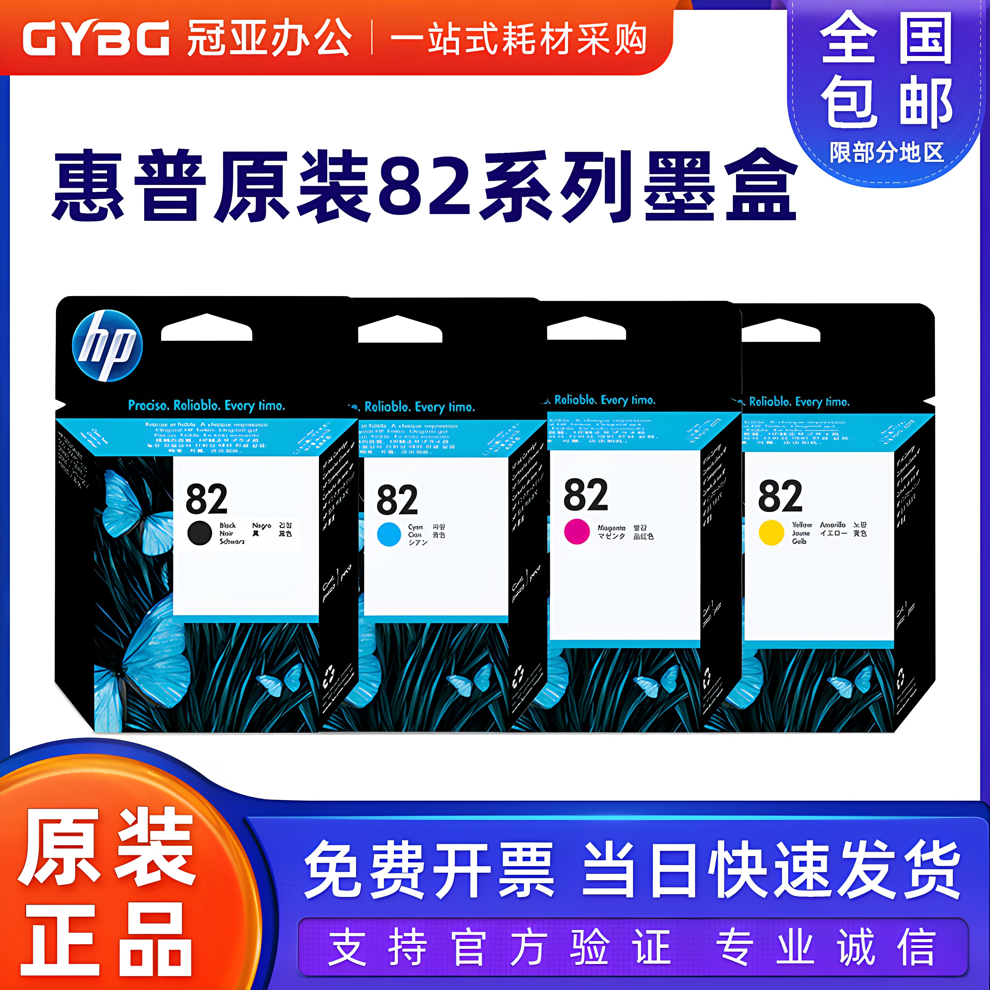 原装惠普82墨盒 500 500PS 510 800 815MFP墨盒  565 4844 10号