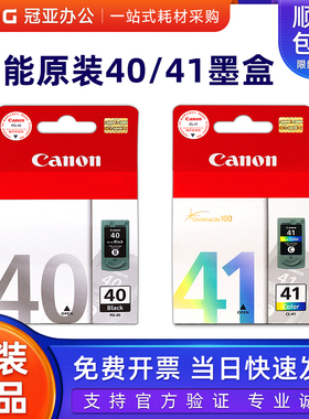 原装canon佳能墨盒PG-40黑色CL-41彩色 IP1180 1980 MX308 ip1600