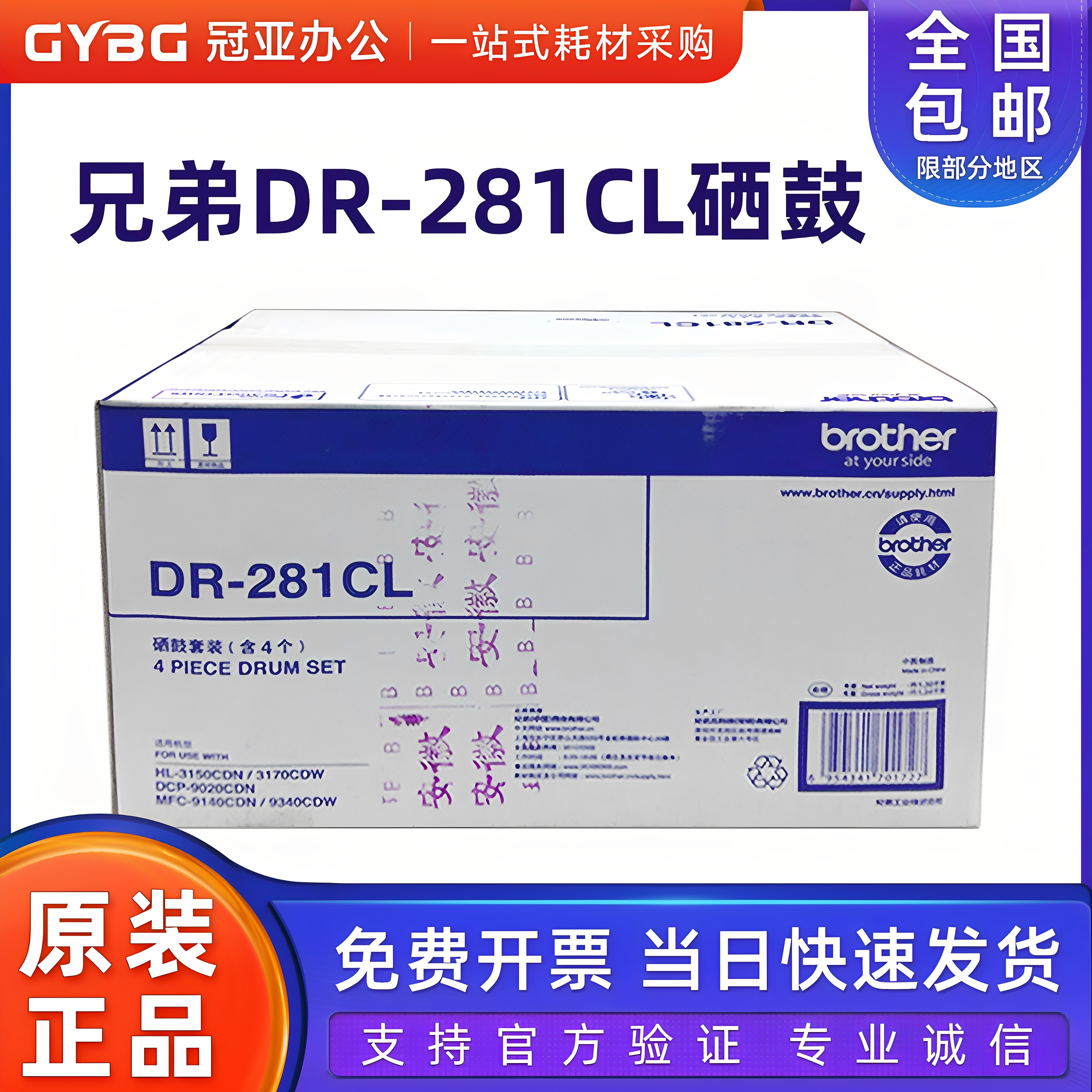 原装兄弟DR-281CL硒鼓 架 DCP-9020 MFC-9140CDN 9340 HL-3150CDN