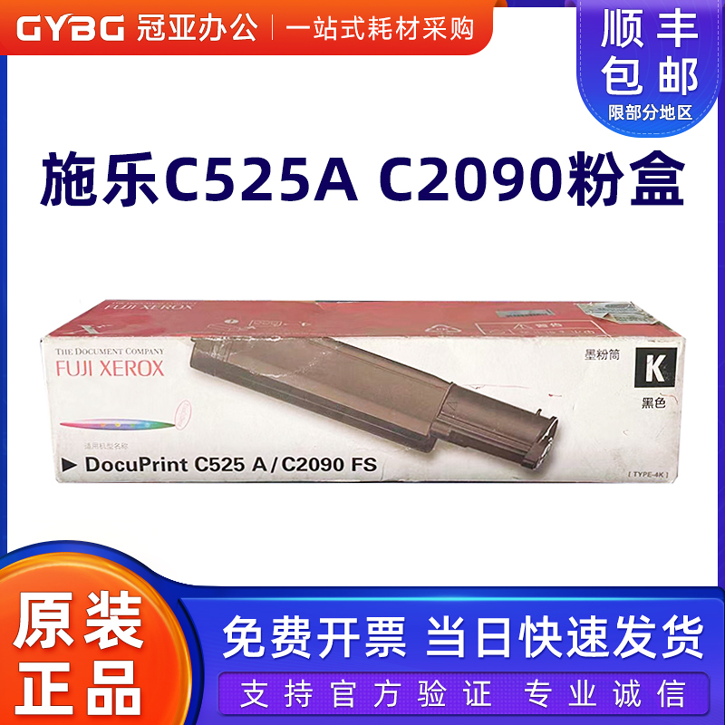 原装富士施乐C525C525A墨粉盒