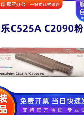 原装富士施乐C525 C525A C2090FS黑色墨粉盒 粉盒 碳粉 库存特价