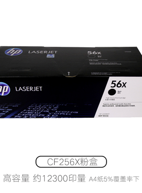 原装hp惠普CF256A粉盒 CF256X M433a M436NDA 56a墨粉 CF257A硒鼓