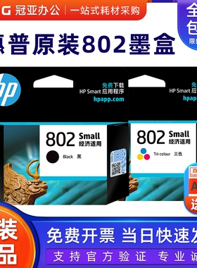 原装惠普 HP802墨盒黑色 彩色802XL HP1050 2000 hp1000 2050墨盒