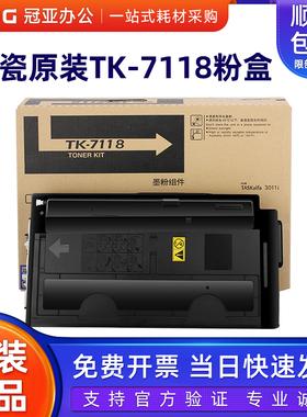 原装正品 京瓷TK7118粉盒 3011i TK-7118墨粉 3011复印机碳粉
