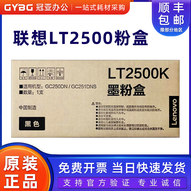 原装联想LT2500黑色红色墨粉盒