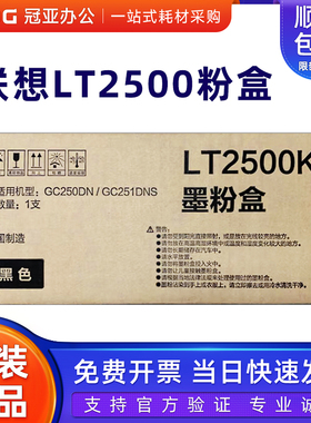 原装联想LT2500K黑色墨粉盒GC250DN/GC251DNS打印机硒鼓LD2500R红