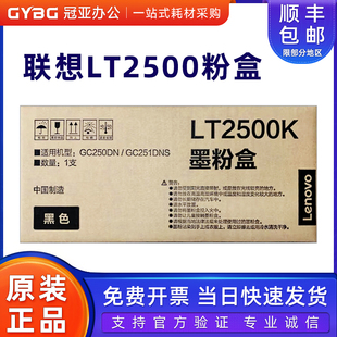 原装联想LT2500K黑色墨粉盒GC250DN/GC251DNS打印机硒鼓LD2500R红