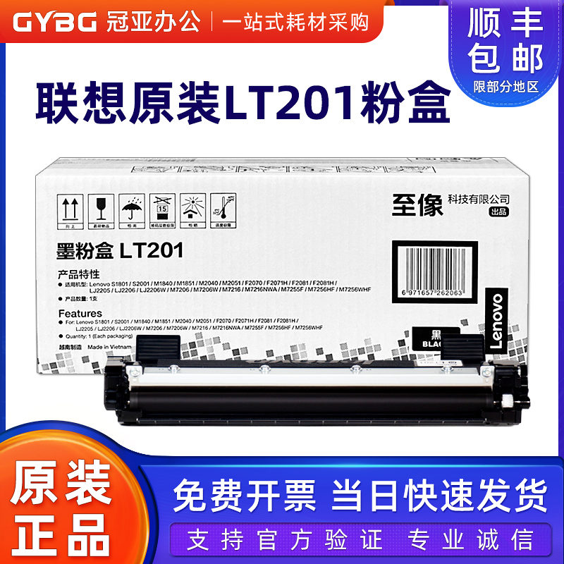 原装联想LT201粉盒LJ2206M7206