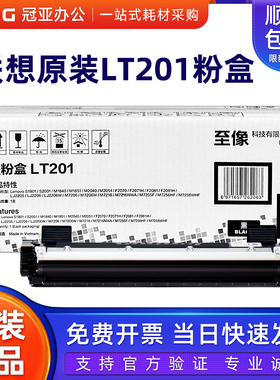原装 联想LT201粉盒 LJ2206W m1840 M2051 M7206W M7256WHF M7216