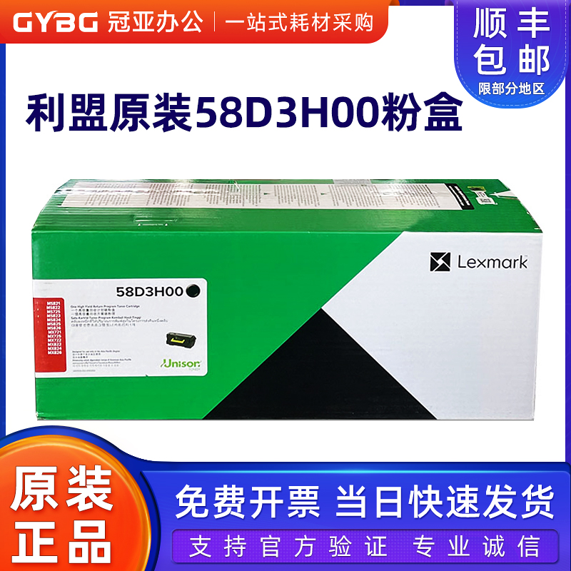 原装利盟58D3H00粉盒MS725MX823