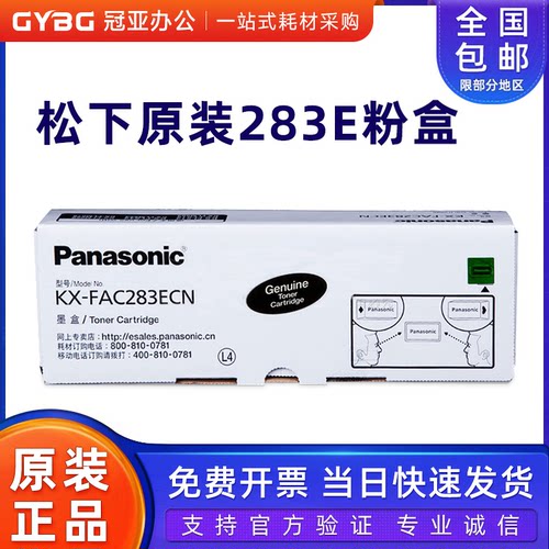原装松下KX-FA283E粉盒