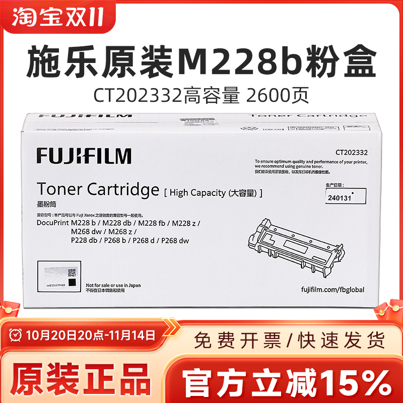 原装富士施乐M228b粉盒M 228 268 b db fb z dw CT202332墨粉筒
