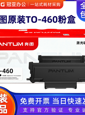 原装奔图TO-460粉盒 P3060DW M7160DW 6760DW 6860FDW DO-460硒鼓