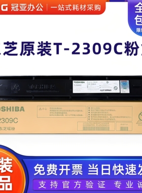 原装东芝T-2309C粉盒2809 2303 2803 A AM打印机黑色碳粉墨粉硒鼓