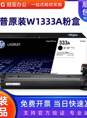 HP惠普原装w1333A粉盒w1333x粉盒成像鼓CF257A硒鼓m439n m437NDA