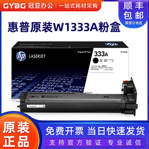HP惠普原装w1333A粉盒w1333x粉盒成像鼓CF257A硒鼓m439n m437NDA