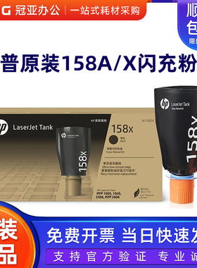 原装惠普W1580A/X黑色智能闪充粉盒Tank 1020 1050 MFP2506 2606
