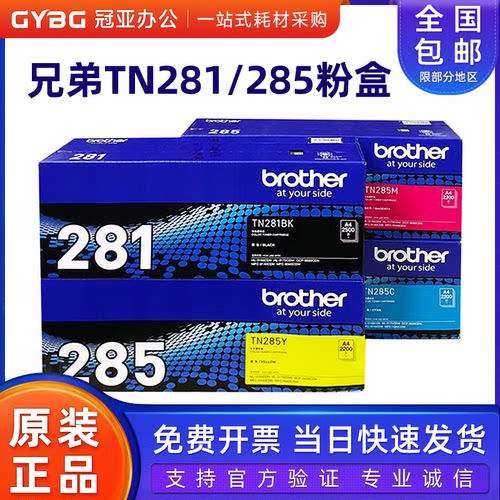 原装兄弟TN-281BK 285CMY粉盒3150 9020 9140CDN 3170 9340CDW - 封面