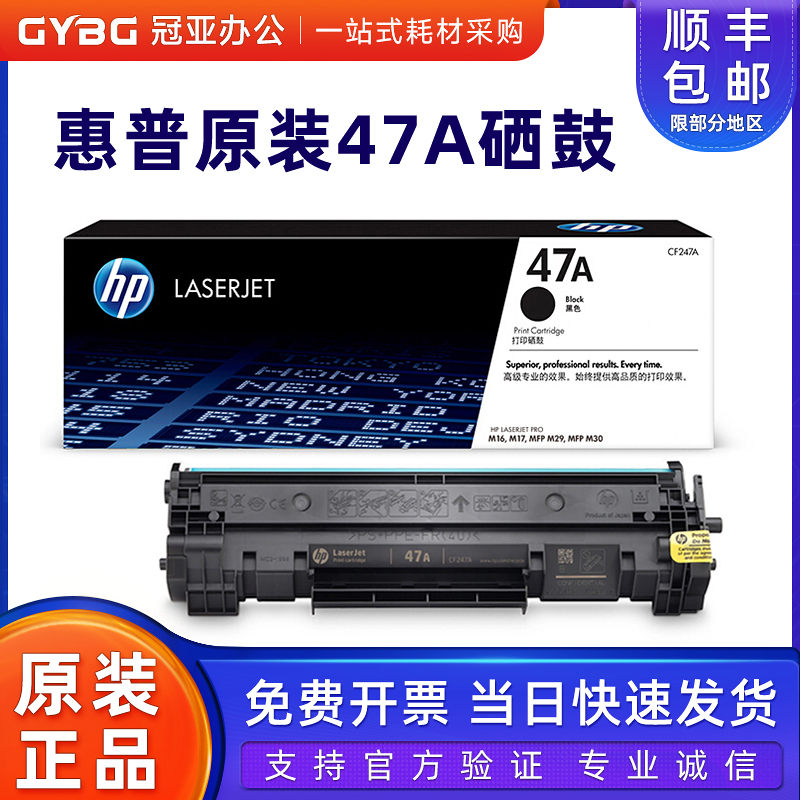 惠普原装47a硒鼓打印机