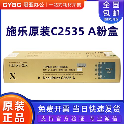 原装富士施乐C2535A粉盒