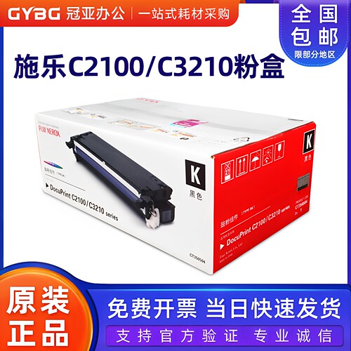 原装富士施乐C2100C3210DX硒鼓