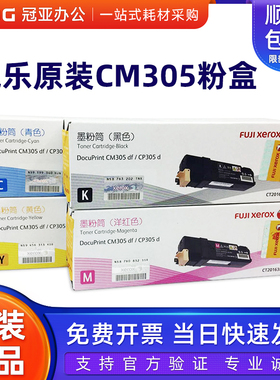 施乐CP305d CM305df粉盒 原装CT201636 201637 201638 201639