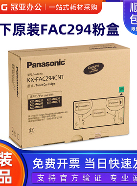 原装松下294粉盒 墨粉KX-MB228 238 258 778 788 295硒鼓 FAD95CN