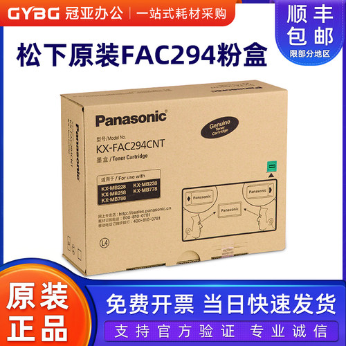 原装松下294粉盒墨粉仓95硒鼓
