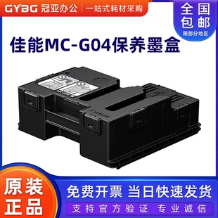 原装佳能 MC-G04保养墨盒 G1830 2830 2870 3830 3832 3870 G4870
