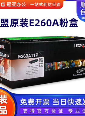 原装利盟E260A11P粉盒E260d E360d E360dn E460 462 E260X22G硒鼓
