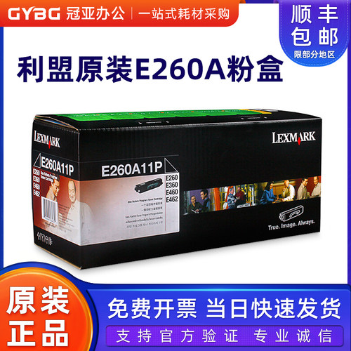 原装利盟E260A11P粉盒