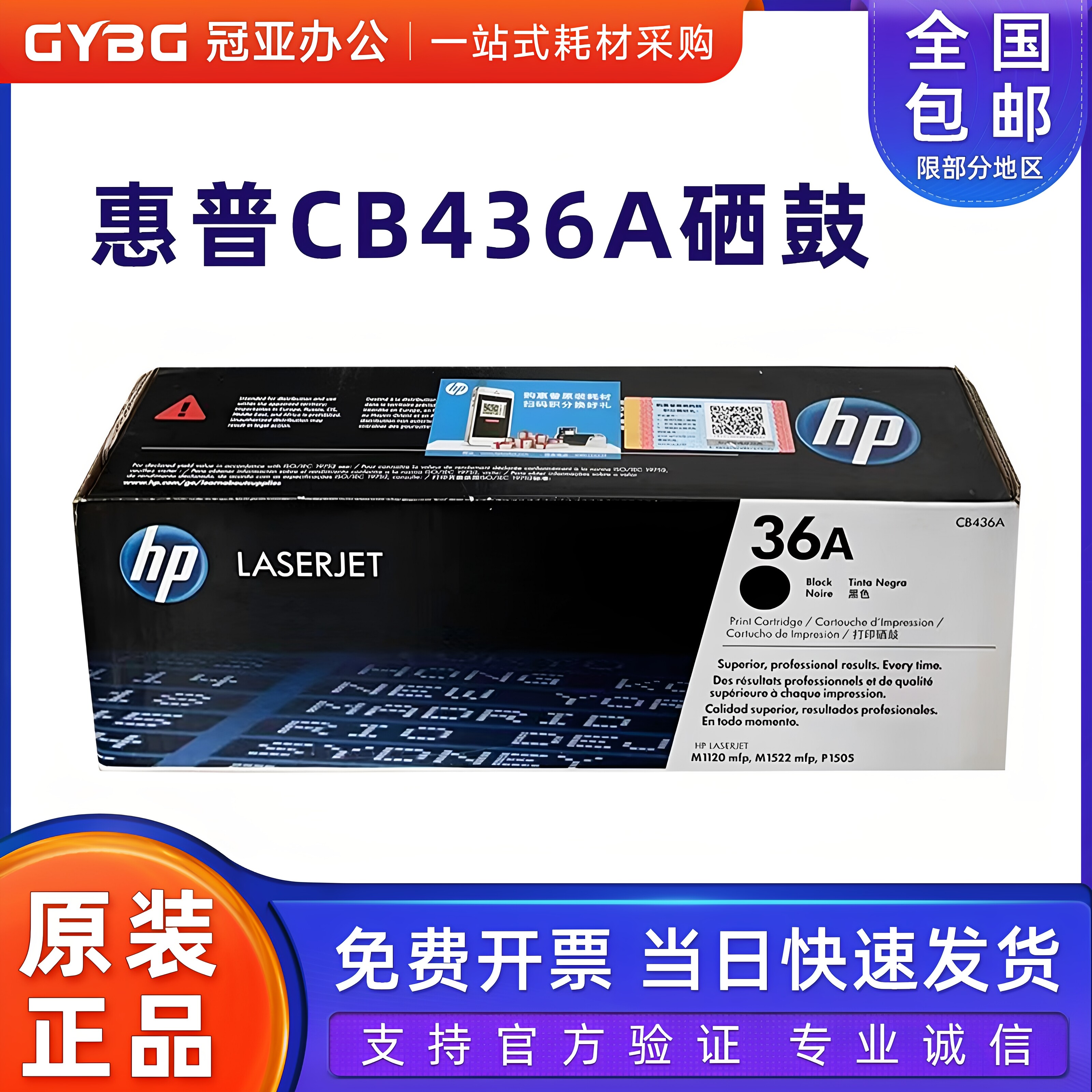 原装惠普CB436A硒鼓 P1505 P1505N M1522N M1522NF M1120 36A粉盒