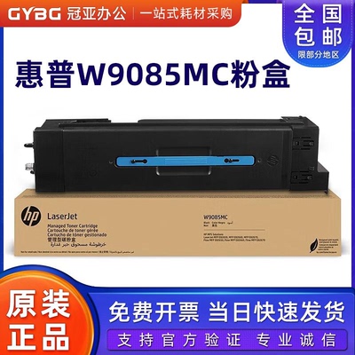 惠普原装W9085MC粉盒w9086感光鼓