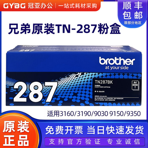 原装兄弟TN-287BK粉盒高容量283