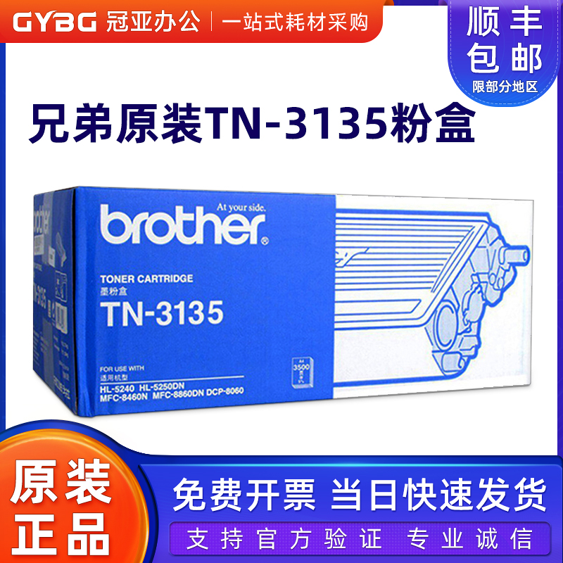 原装兄弟TN-3175粉盒特价