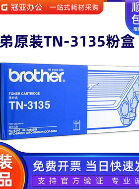 原装兄弟TN3135粉盒 HL5240 5250DN MFC8460N 8860DN DCP8060硒鼓