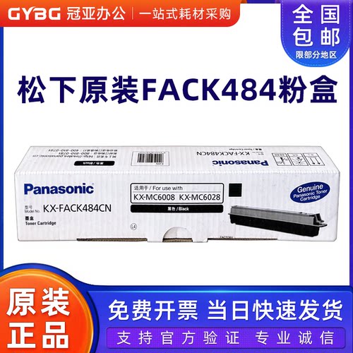 松下原装KX-FACK484CN粉盒483