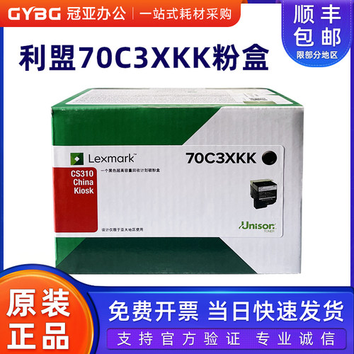 利盟原装70C3XKK粉盒CS310dn