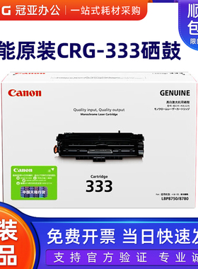 原装佳能333硒鼓墨盒 适用LBP8780x LBP8750n LBP8100n CRG-333