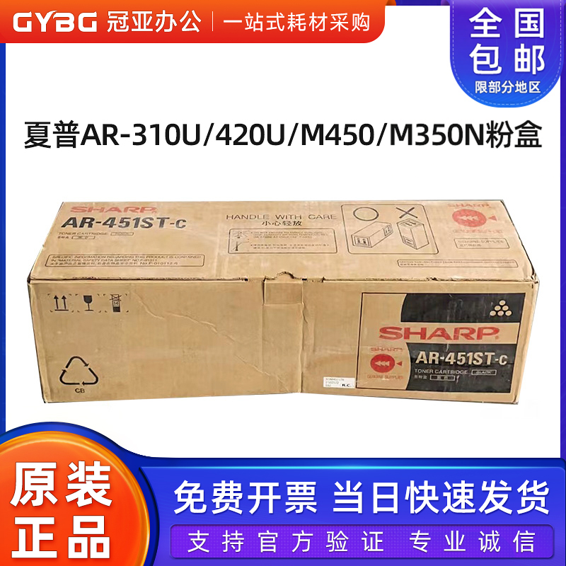原装夏普AR-451ST-C墨粉盒 AR-310U/420U/M450/M350N碳粉盒 粉仓