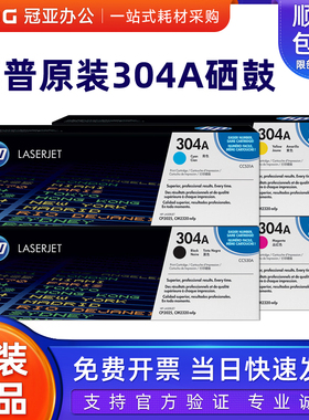 原装 HP/惠普304A硒鼓 CC530AC黑色企业装 531 532 533 2025 2320
