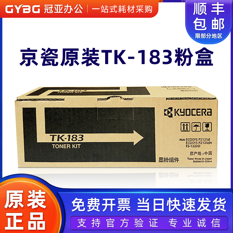原装京瓷TK-183粉盒TK-173墨粉