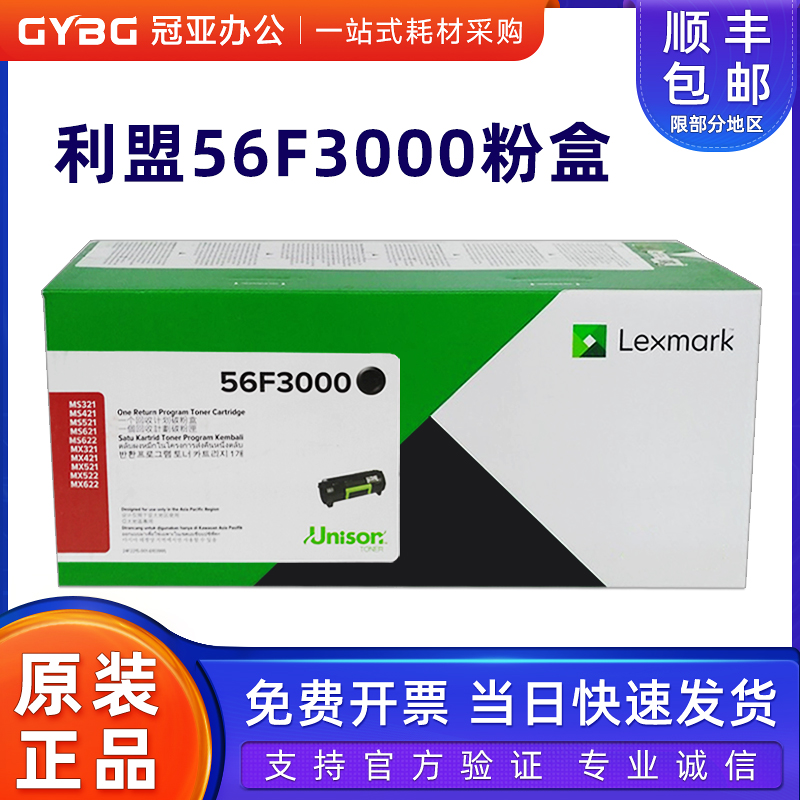 原装利盟56f3h0e粉盒高容量