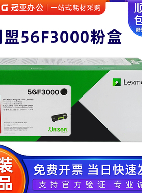 原装利盟56F3000粉盒 硒鼓MS321DN,MS421DN,MX521DN MX321 MX621