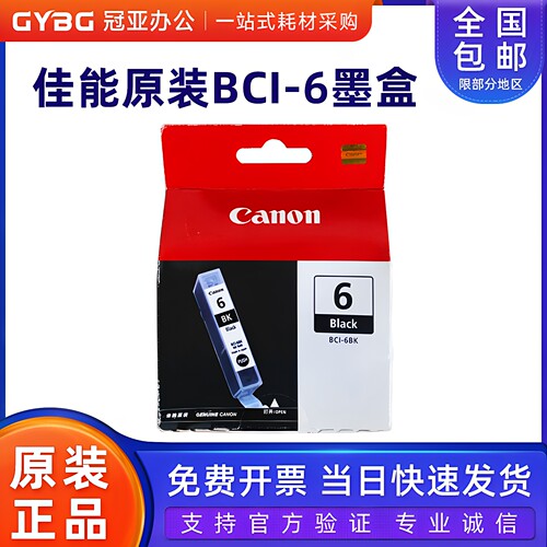 原装佳能BCI-6墨盒ip40005000