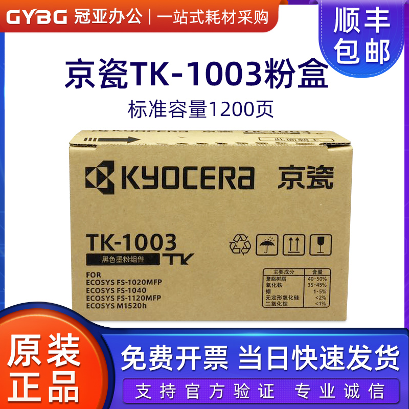 原装京瓷 TK-1003 粉盒FS-1040 1020MFP 1120MFP M1520h碳粉墨粉 办公设备/耗材/相关服务 硒鼓/粉盒 原图主图