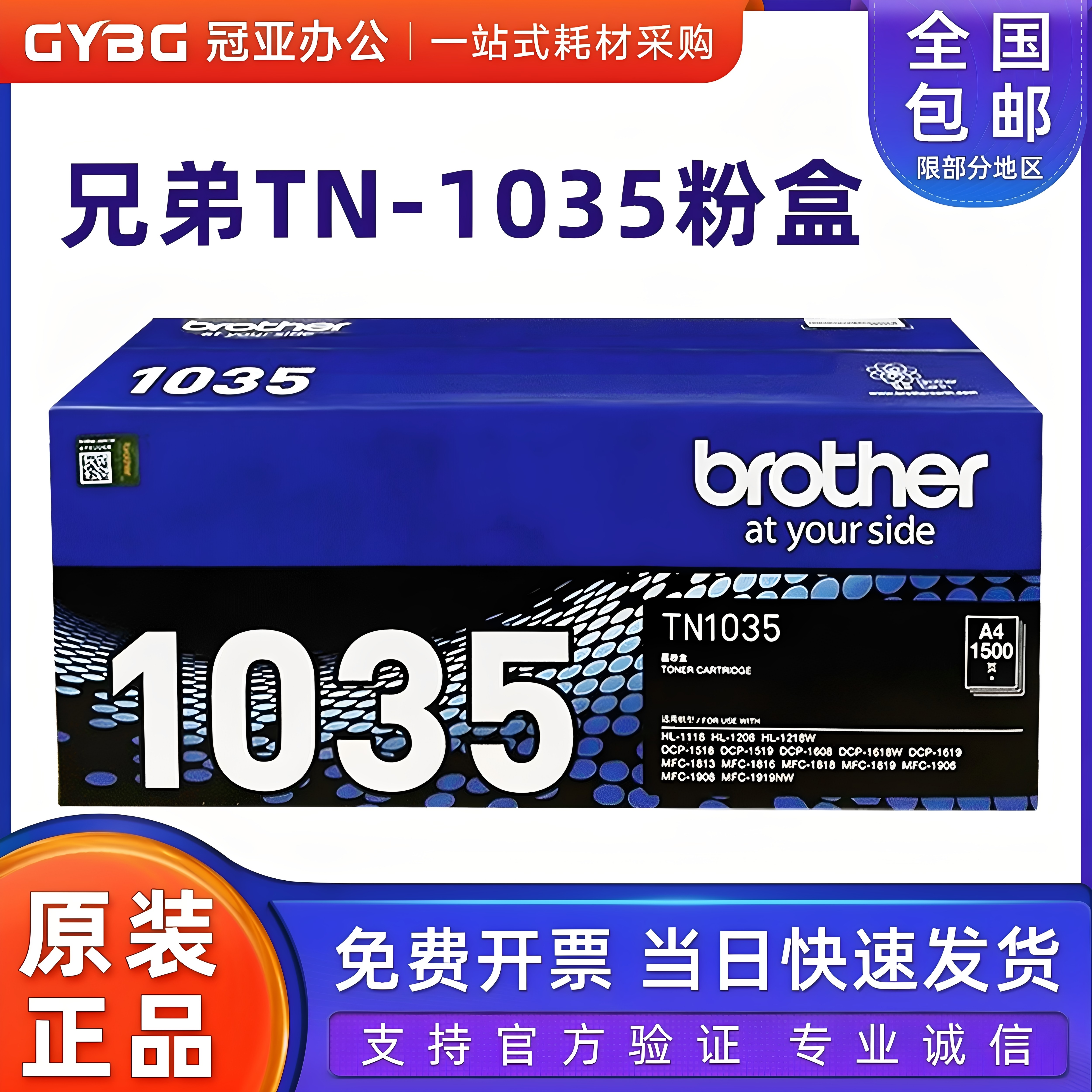 原装兄弟TN-1035粉盒 1208 1218W DCP-1618W 1519 1619 1608 1518