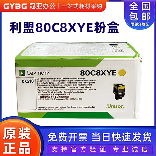 原装利盟80C8HYE高容量粉盒