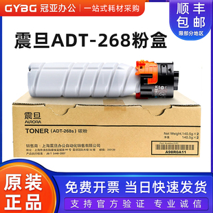 震旦 ADT AD308 正品 粉盒 震旦AD268 AURORA 碳粉 原装 268S